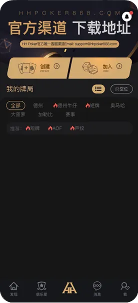 HHpoker俱乐部客服号 德州扑克界面截图